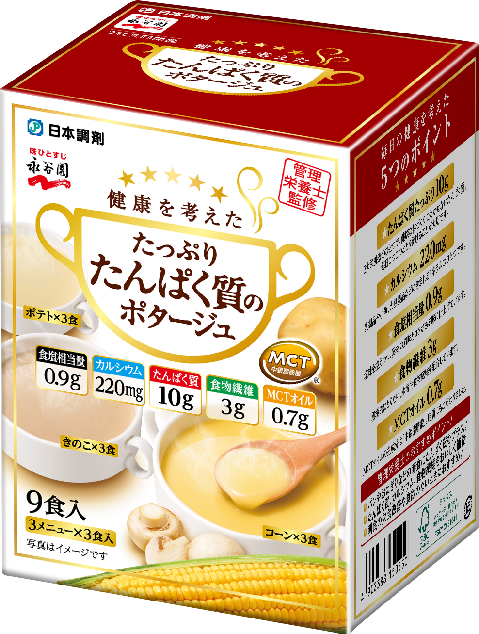 日本調剤と永谷園共同開発「たっぷりたんぱく質のポタージュ」商品画像