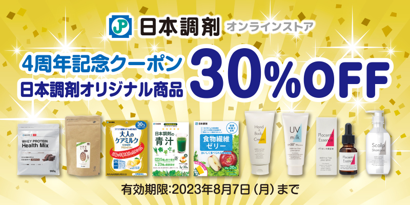 日本調剤オンラインストア4周年記念キャンペーンバナー（日本調剤オリジナル商品30%OFF）