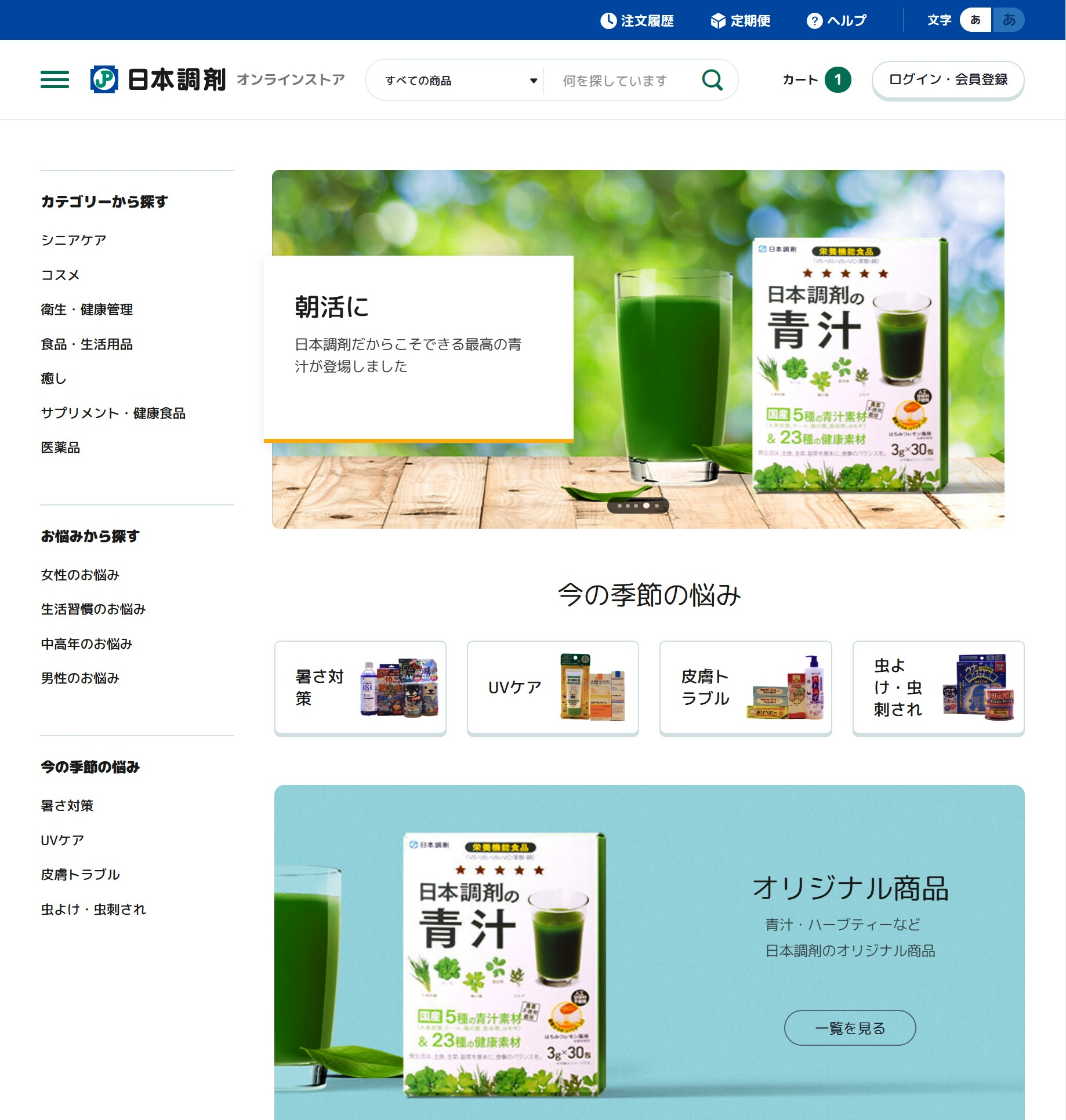日本調剤オンラインストア　トップ画面イメージ