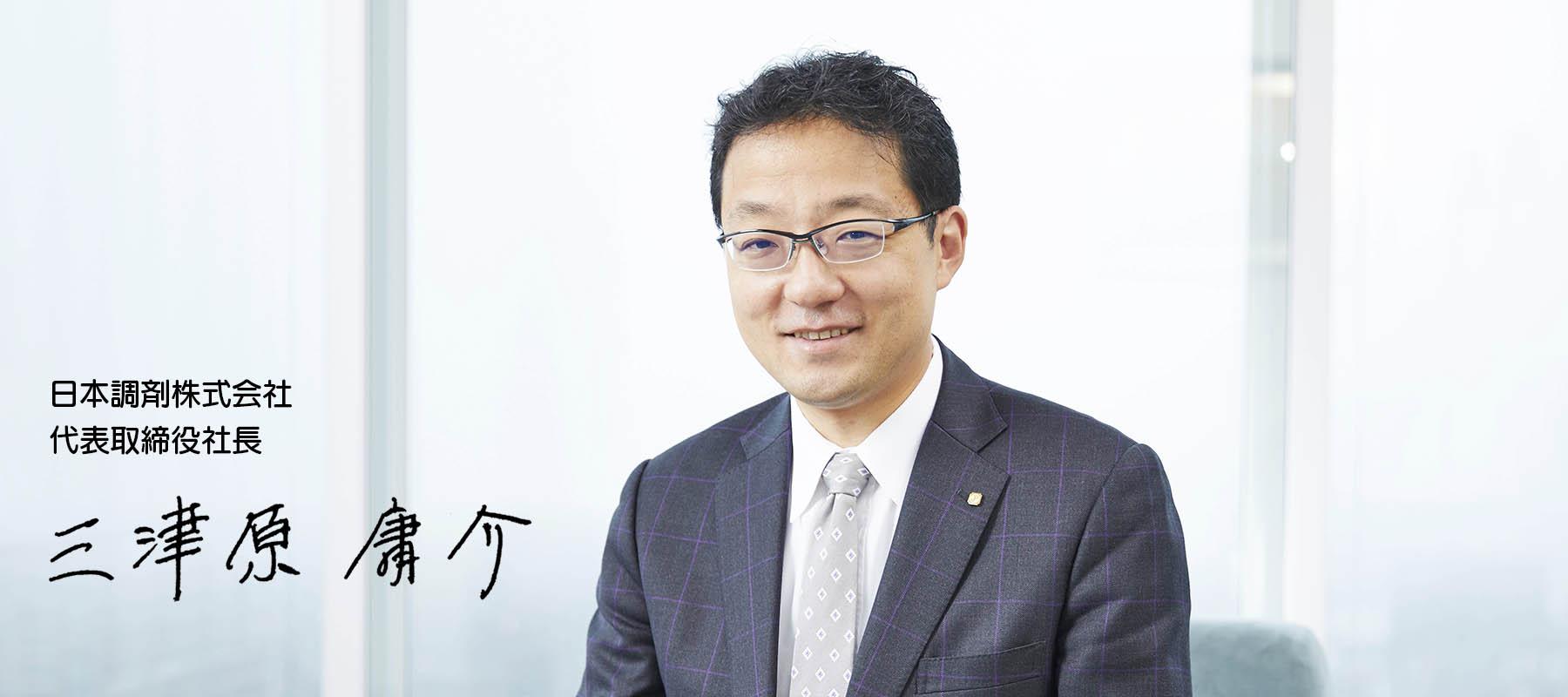 三津原庸介社長と署名