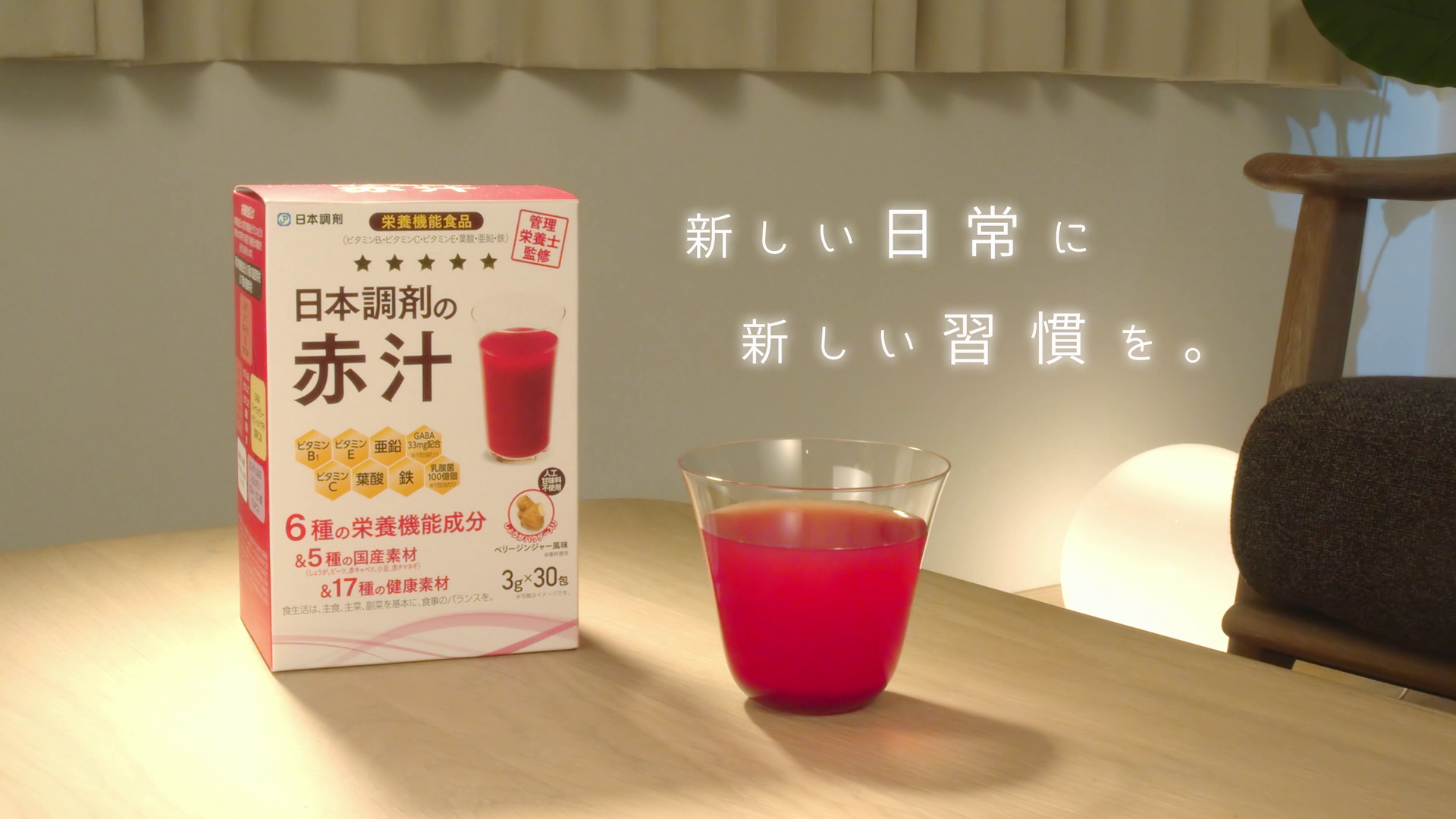 「日本調剤の赤汁」Webムービーカット