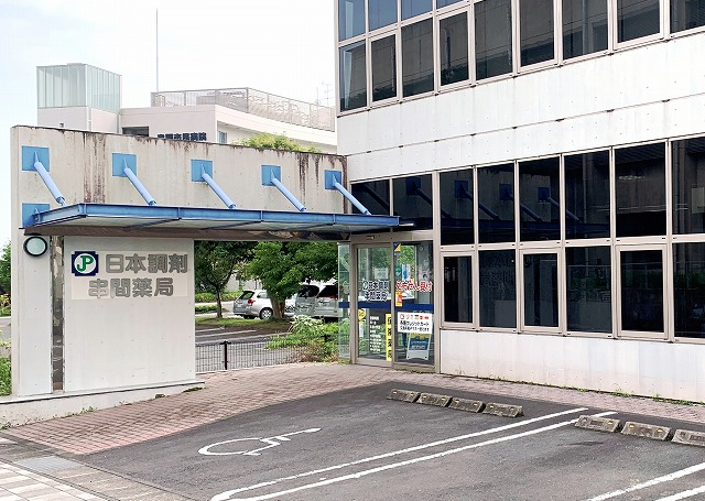 日本調剤 串間薬局の外観写真