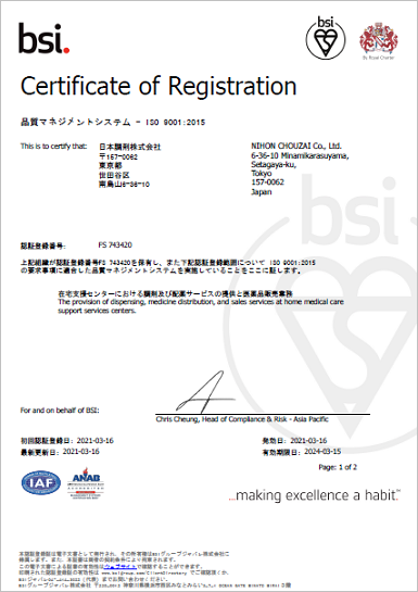 ISO9001の認証登録証