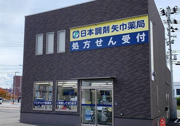 日本調剤 矢巾薬局