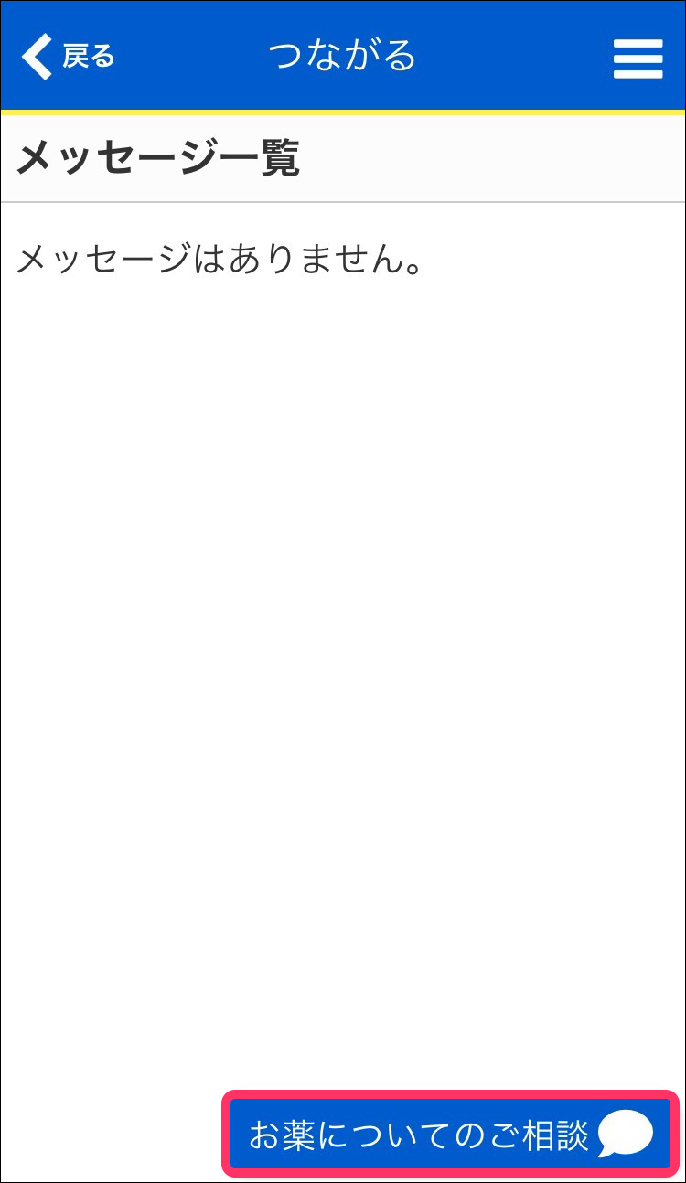 日本調剤の電子お薬手帳「お薬手帳プラス」の「つながる」ページ