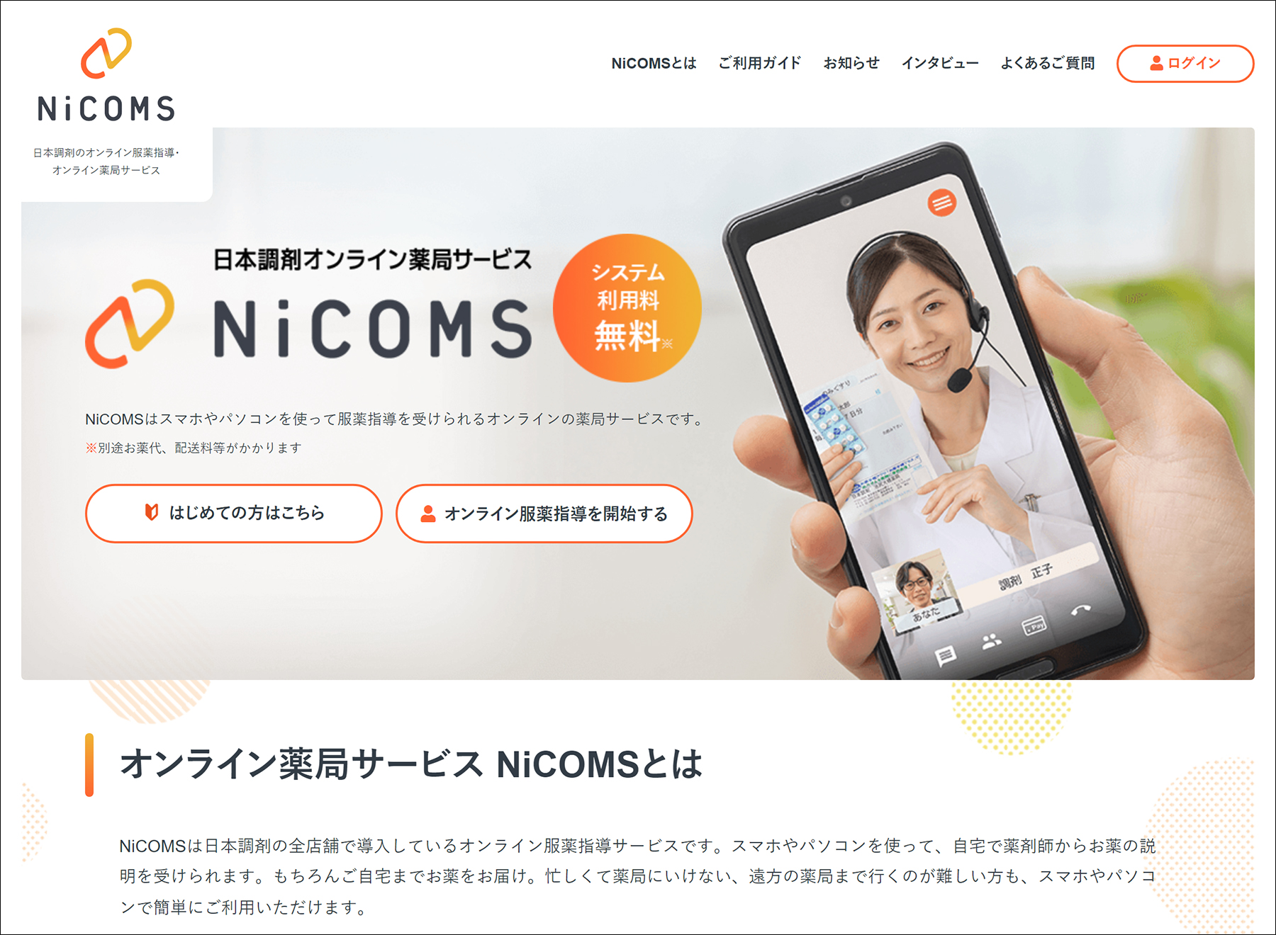 NiCOMS公式サイトTOPページ