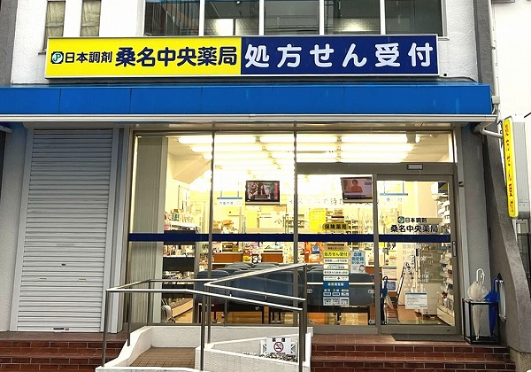 日本調剤 桑名中央薬局