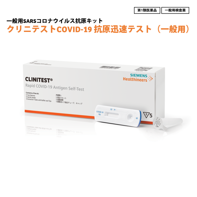 クリニテストCOVID-19 抗原迅速テスト（一般用）の製品画像