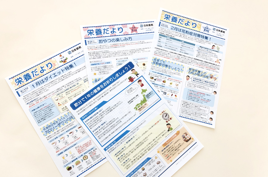 日本調剤が毎月発行する「栄養だより」過去の３カ月分の紙面
