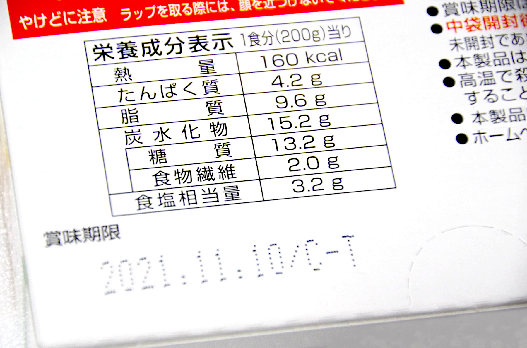 商品パッケージに記載されている栄養成分表示