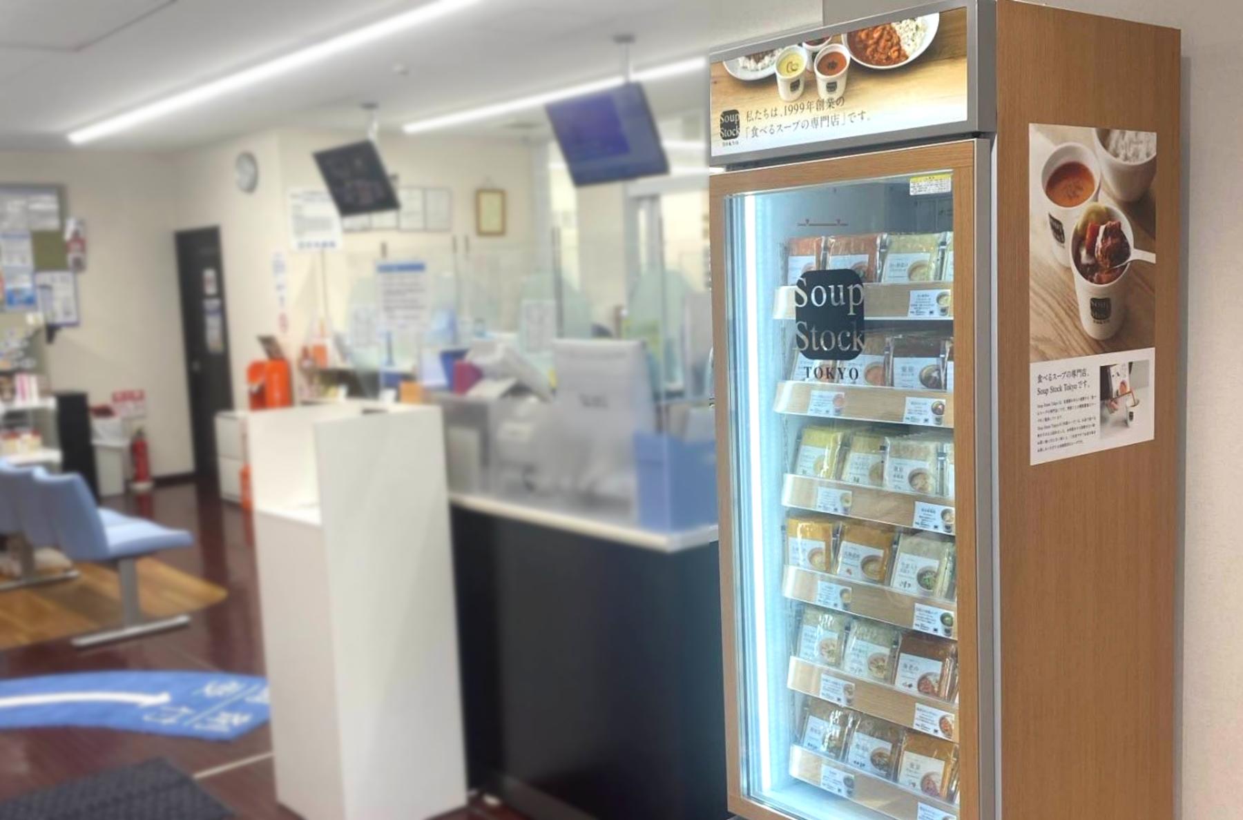 日本調剤の薬局に設置されているSoup Stock Tokyo製品の冷凍庫
