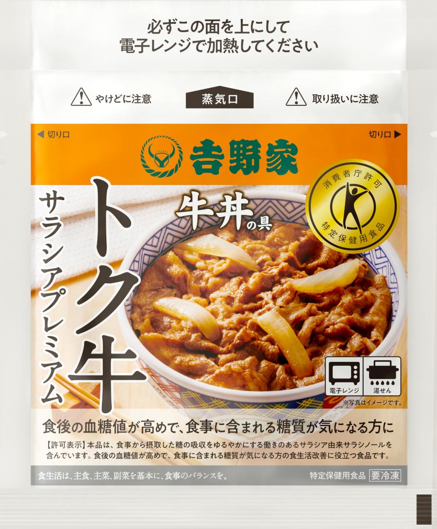 トク牛サラシアプレミアム