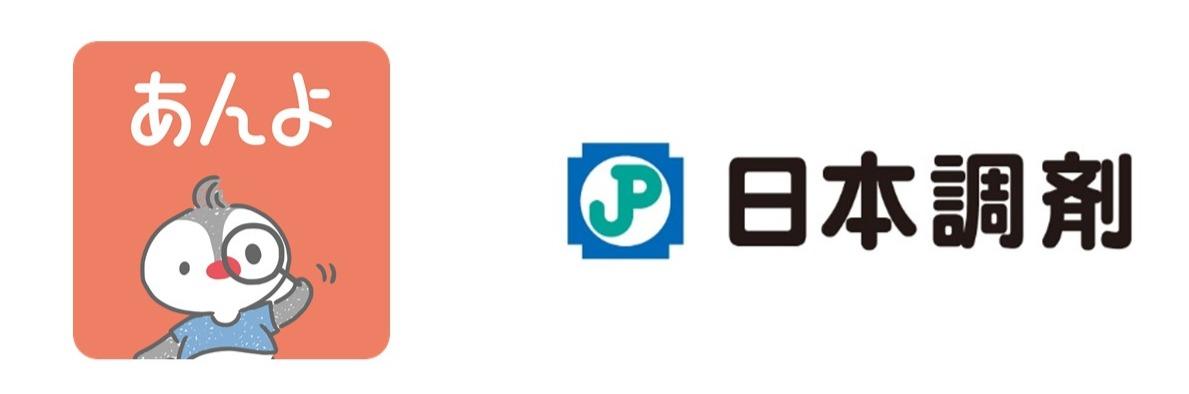 「あんよ」と「日本調剤」のロゴ画像