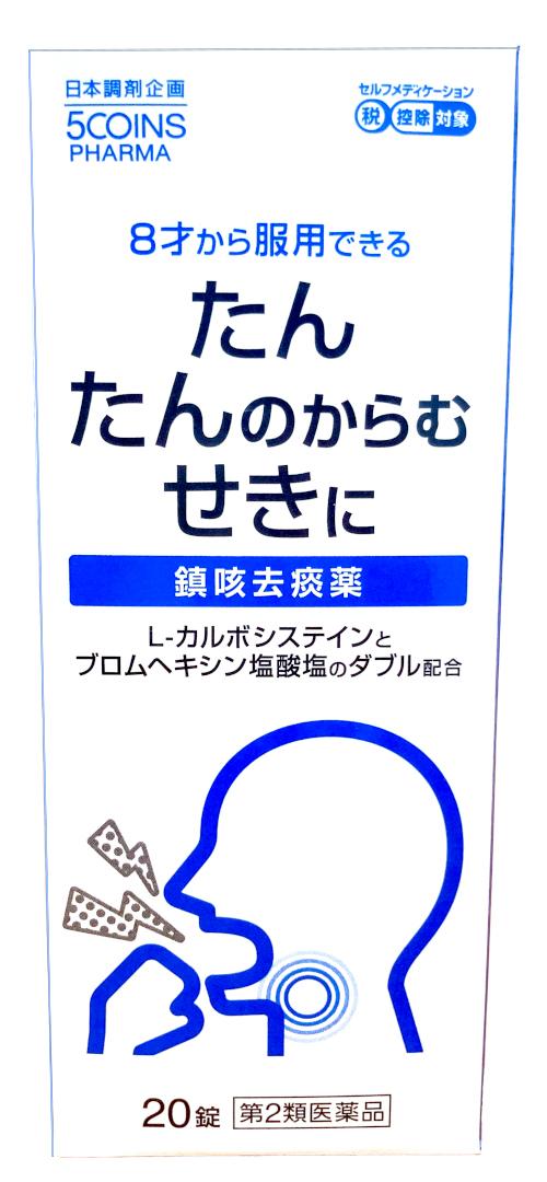 日本調剤のPB商品「5COINS PHARMA」シリーズの「フレムスト去たん錠」