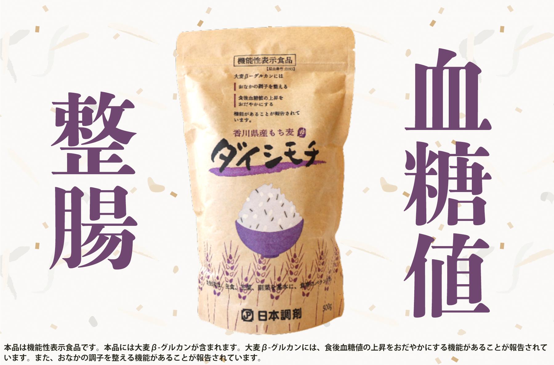 日本調剤のPB商品「香川県産もち麦ダイシモチ」