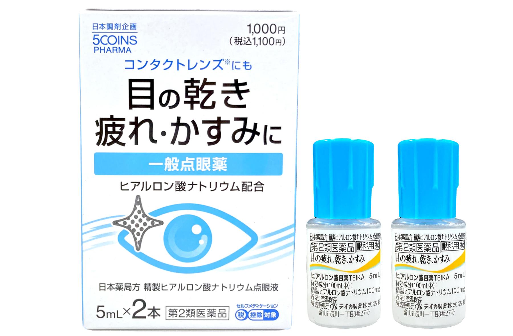 日本調剤のPB商品「5COINS PHARMA」シリーズの「ヒアルロン酸目薬TEIKA」
