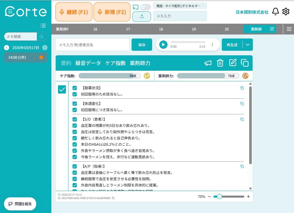 corteのデモ画面