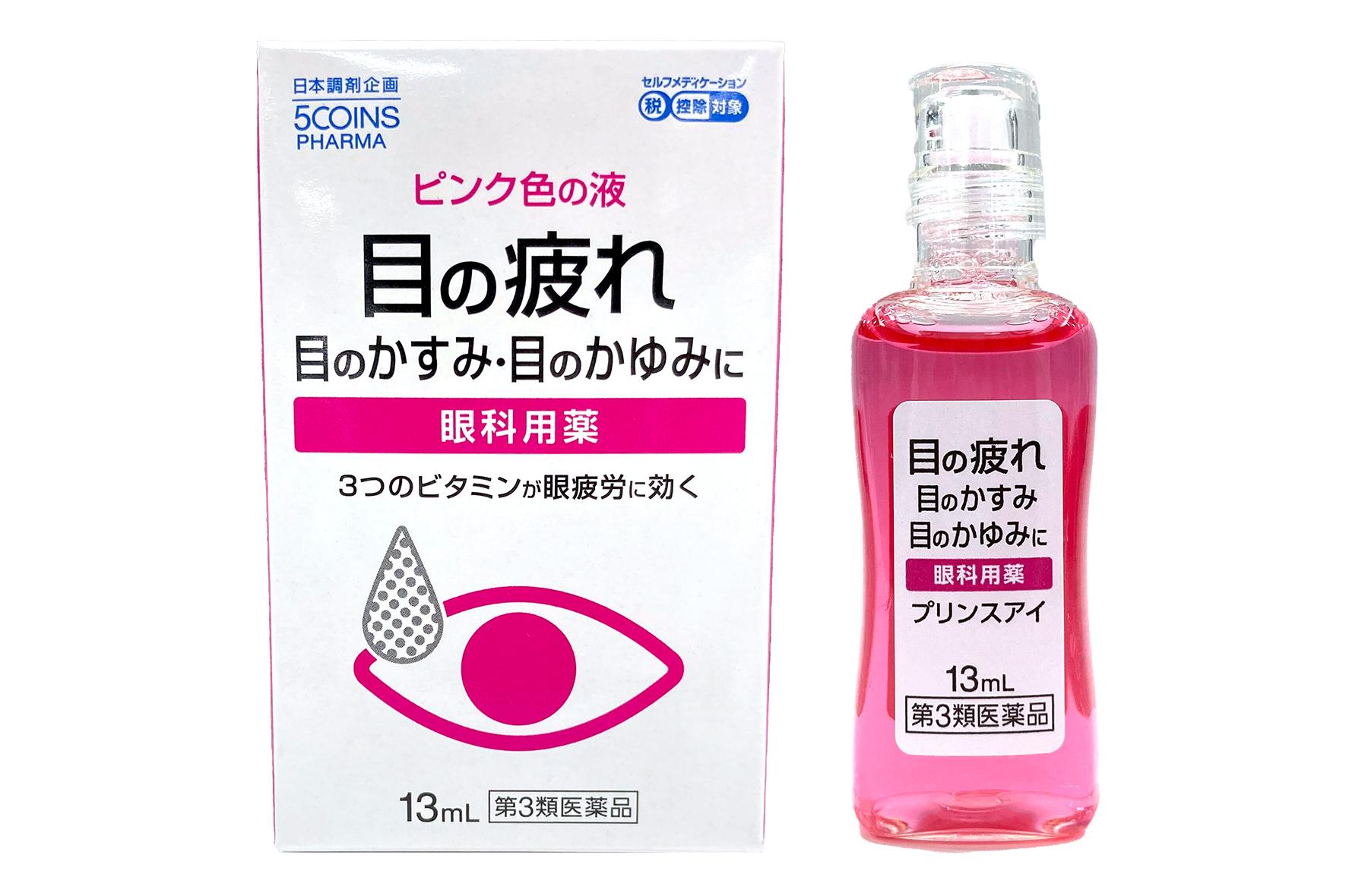 日本調剤のプライベートブランド「5COINS PHARMA」シリーズの「プリンスアイ」