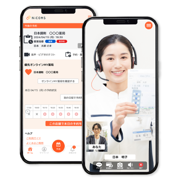 アプリ版「NiCOMS」の画面イメージ