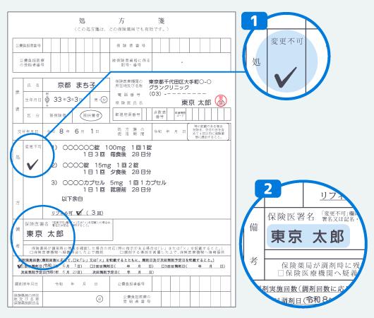 ジェネリック医薬品に変更不可の処方箋サンプル
