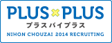 プラスバイプラス
