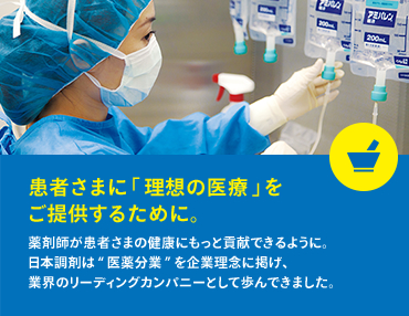 患者さまに「理想の医療」をご提供するために。