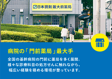 病院の「門前薬局」最大手