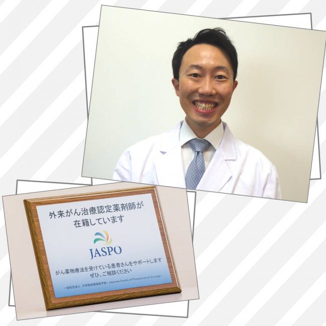 6名が外来がん治療認定薬剤師を新たに取得しました 当社実績 What S New 就活最新情報を掲載 日本調剤 新卒採用サイト