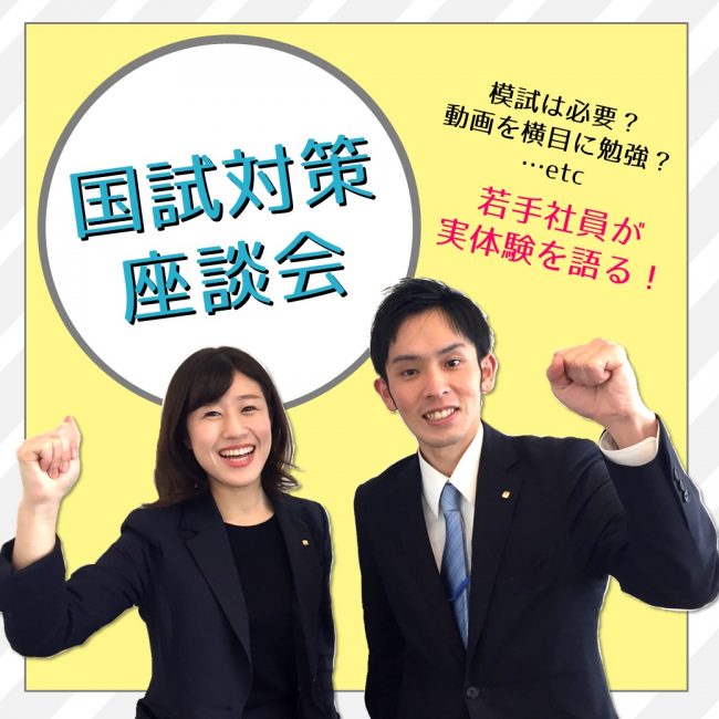 国試対策座談会 模試は必要 若手社員の実体験談 What S New 就活最新情報を掲載 日本調剤 新卒採用サイト