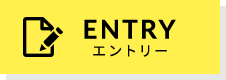 ENTRY エントリー