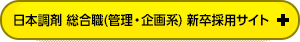 2017事務系総合職新卒採用サイトへ
