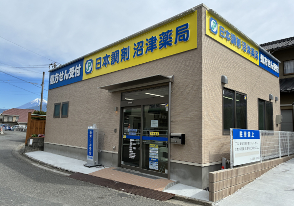 日本調剤 沼津薬局｜静岡県沼津市本字下一丁田901－10